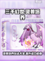 三千幻世灵兽培养玩法介绍