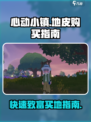 心动小镇怎么买地皮介绍