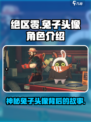 绝区零兔子头像大起底！游戏隐藏彩蛋👉不容错过！