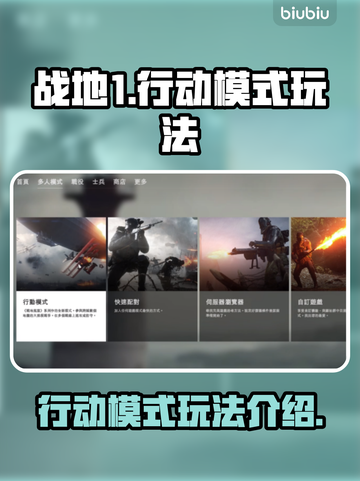 《战地1》行动模式🔥超详细玩法揭秘！截图1