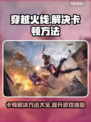 穿越火线卡顿？这些解决方法让你畅爽游戏🔥🎮