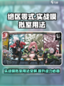 绝区零式实战模拟室怎么用介绍