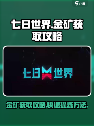 七日世界金矿怎么提炼出来的介绍截图1