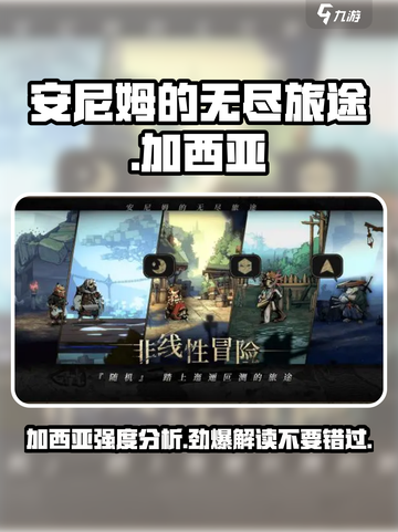 安尼姆的无尽旅途加西亚怎么样介绍截图1