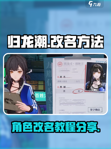 归龙潮🔥修改名字教程🎉游戏党必看！截图1