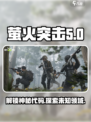 🔥萤火突击英文名曝光！游戏爱好者必看💡