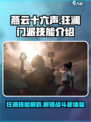 燕云十六声🔥狂澜门派技能全面解析，超强战力一触即发！