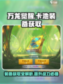 万龙觉醒卡池装备获取攻略介绍