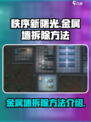 秩序新曙光金属墙怎么拆除介绍