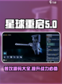 星球重启🔥普攻源码大揭秘！玩家必看👇