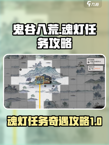 鬼谷八荒魂灯任务怎么做介绍截图1