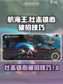 航海王壮志雄心破招怎么打介绍