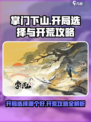 掌门下山开局选择哪个好介绍