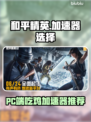 🔥《和平精英PC模拟器加速器推荐！》💥🎮