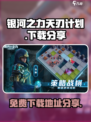 银河之力天刃计划下载链接分享介绍