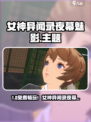 《女神异闻录夜幕魅影》免费上线！🎮🔥