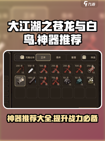 大江湖之苍龙与白鸟神器🔥超全推荐来啦！截图1