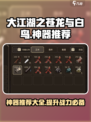 大江湖之苍龙与白鸟神器🔥超全推荐来啦！