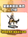 星落米哈尔🔥：揭秘游戏超神内容！💥