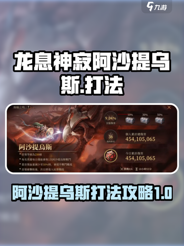 龙息神寂阿沙提乌斯怎么打介绍截图1