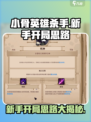 小骨英雄killer开局🔥新手必看！游戏技巧大公开🎮