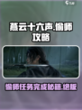 燕云十六声💥偷师任务超简单完成攻略来啦！