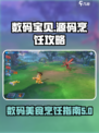 数码宝贝源码烹饪攻略介绍