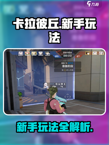 卡拉彼丘手游新手怎么玩介绍截图1