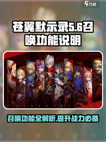 苍翼混沌效应召唤有什么用介绍截图1