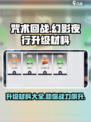 咒术回战手游升级材料有哪些介绍