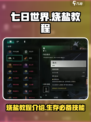 七日世界🔥烧盐教程，生存必备技巧！💎