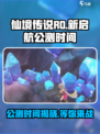 仙境传说RO新启航公测时间🔥超燃爆料🎉