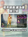 和平精英3月份返场S1介绍介绍