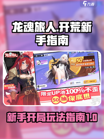 龙魂旅人🔥开局玩法大揭秘，新人必看！截图1