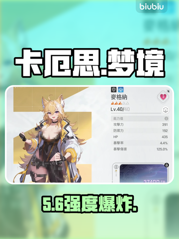 【卡厄思梦境】麦格纳强度炸裂💥截图1