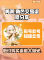 鸣潮成品号交易渠道💡哪里买便宜？🔥