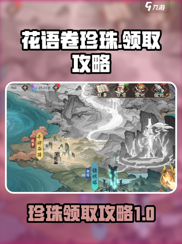 花语卷珍珠💥领取攻略来了！快来拿走💎截图1