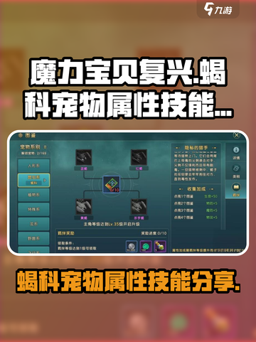 魔力宝贝复兴蝎科宠物介绍介绍截图1
