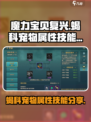魔力宝贝复兴蝎科宠物介绍介绍