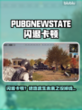 💥PUBG未来之役闪退卡顿？速看解决攻略！🎮