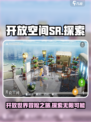 开放空间SR介绍介绍