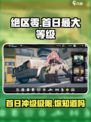 绝区零首日🔥冲级秘籍，快速飙升等级攻略！