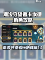 潮汐守望者卡埃德怎么玩介绍