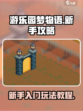 游乐园梦物语新手攻略介绍