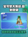 宝可梦大集结狙射树枭技能玩法推荐介绍