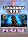 龙息神寂开局选什么种族介绍