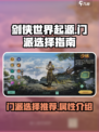 剑侠世界起源选哪个门派比较好介绍