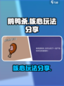 鹅鸭杀手游核心玩法有哪些介绍