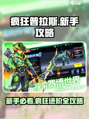 疯狂普拉斯🔥新手必看！快速上手秘籍🎉截图1