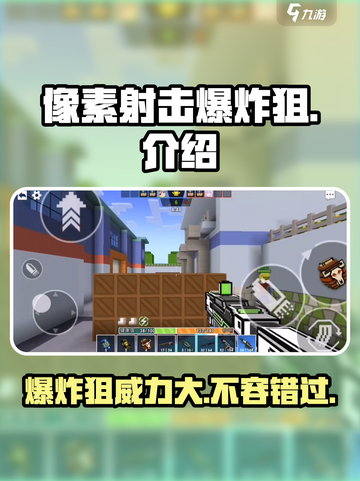 像素射击爆炸狙怎么样介绍截图1